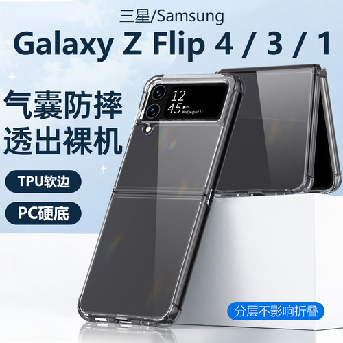 ZFlip4/3/1气囊防摔透明手机壳