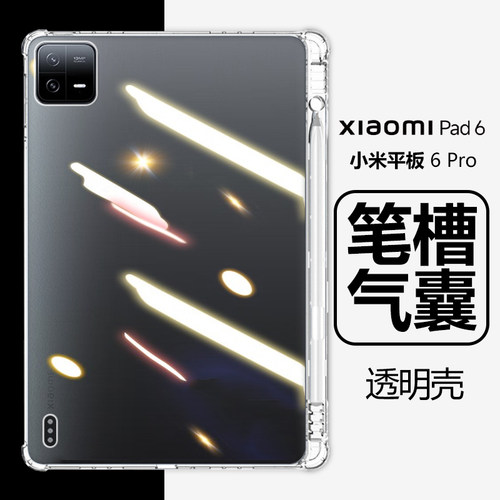 小米平板6/6Pro气囊防摔透明壳