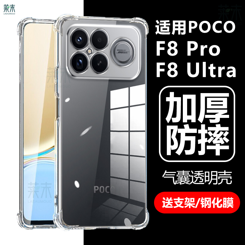 适用POCOF8Pro透明壳F8Ultra