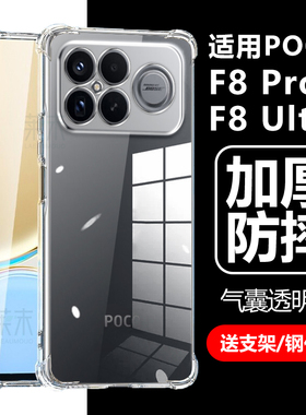 适用小米POCOF8ultra手机壳poco电话F8Pro透明ulrta防摔xiaomi气囊utlra硅胶p0c0保护套pcof8por全包ulta外壳