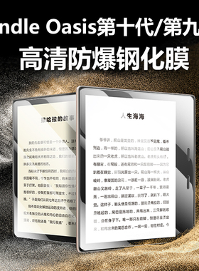 适用Kindleoasis第十代钢化膜kindle阅读器oasis第九代保护膜ko2防爆玻璃屏幕屏保0asis3第10代9模电子书贴膜