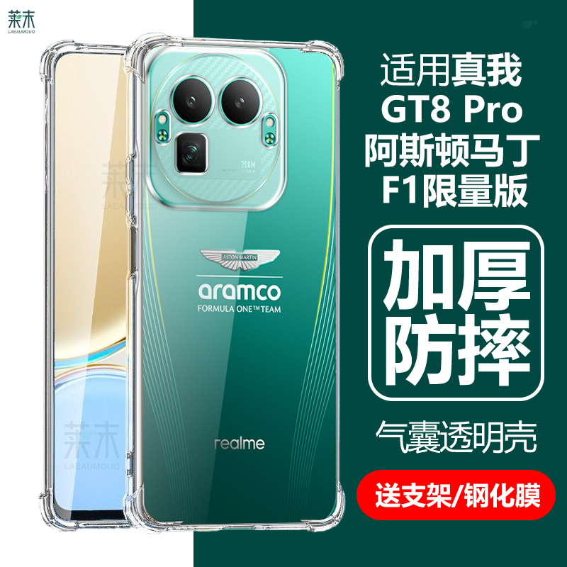 适用真我GT8Pro阿斯顿马丁手机壳