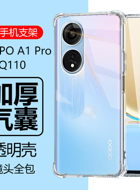 适用oppoA1pro手机壳a1pro保护套a1por5g透明0pp0ppo防摔opooa女opa全包opρoa硅胶opρo软壳PHQ110外壳opopa