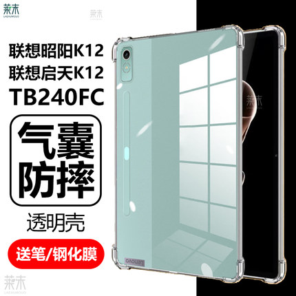 适用联想昭阳k12舒适版保护套tb240fc透明lenovo平板电脑lenovotb邵阳12.7英寸启天k12气囊防摔127保护壳外壳