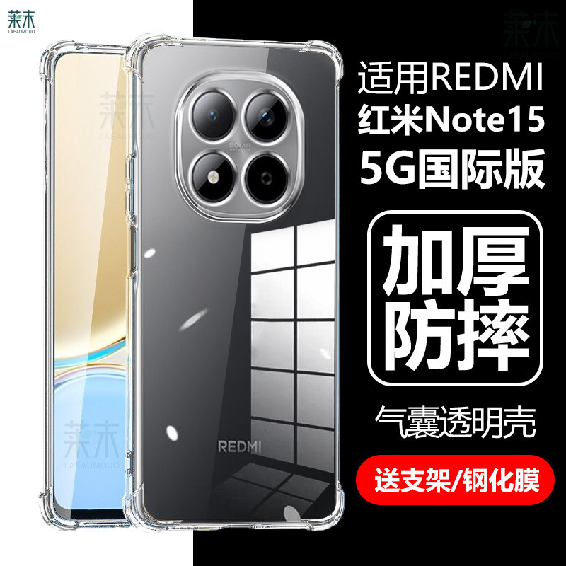 适用红米note15国际版5g手机壳redminote155g海外版nt15pro十4g透明气囊防摔小米redmi电话noto154por+保护套