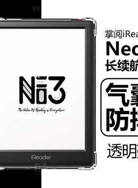 适用掌阅Neo3保护套iReader阅读器ireaderneo3长续航版透明noe3长续航板ne0清水全包电子书nno2硅胶pro保护壳