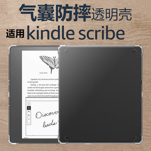 适用Amazon亚马逊Kindle Scribe保护套10.2英寸KindleScribe气囊防摔2022款2024透明硅胶2025阅读器平板外壳