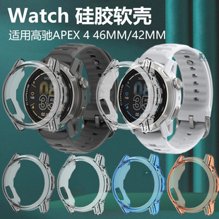 适用高驰apex4 46mm手表壳pace4表壳x446mm硅胶软壳42mm运动智能442mm表保护套coros半包边框corosapex软防水