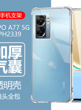 适用oppo a77手机壳oppoa77透明CPH2339硅胶oppoa775g男oppa女opa防摔opppoa保护5g套op欧珀oρpo外壳oppoa57