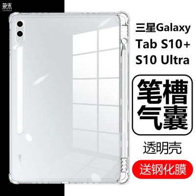 三星TabS10+/S10Ultra带笔槽壳