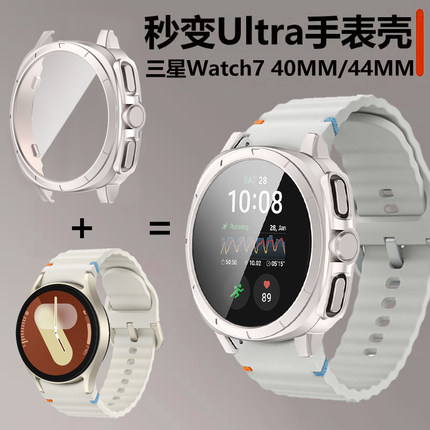 适用秒变7Ultra手表壳三星Watch7保护套44mm壳膜一体改40mm表galaxywatch表壳samsung表盘galaxy七u改装uitra