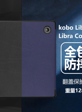 适用Kobo Libra2保护套libracolour皮套kobolibra2eReader乐天colour阅读器color电子书libracolor保护壳外壳