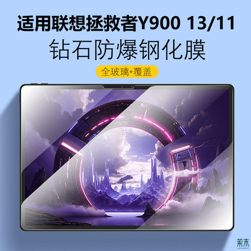 适用联想拯救者Y90013/11钢化膜