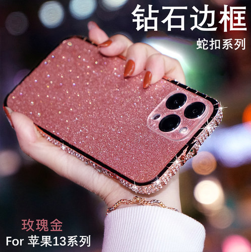 奢华新潮 镶钻金属边框 拆装简易 不易掉钻