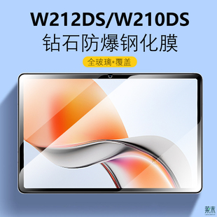 适用中兴W212DS钢化膜w210ds保护膜中兴云电脑11英寸二合一5G逍遥20屏幕zte平板ztew防爆屏保玻璃贴膜刚化模