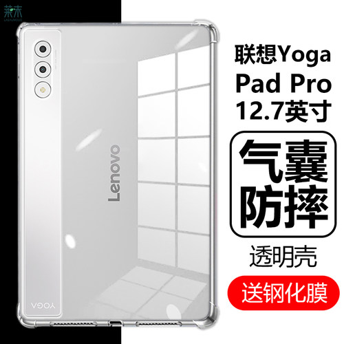 联想YogaPadPro12.7英寸防摔壳