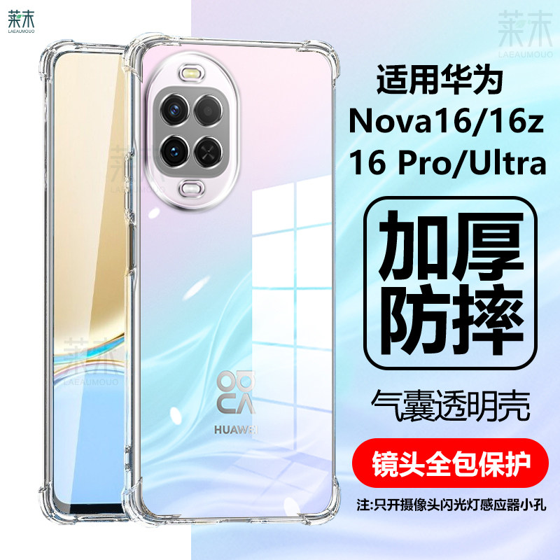 适用华为nova16z手机壳nava16pro透明novo16ultra保护套por防摔n0va1u硅胶nove6p软壳nowa气囊nov&alpha;外壳ulrta