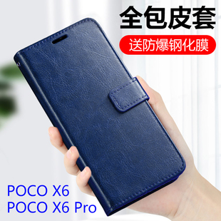 适用小米POCO X6皮套pocox6pro保护套p0c0手机壳x6por皮壳Ⅹ65g电话5g硅胶软壳外壳后壳机壳全包翻盖护套外套