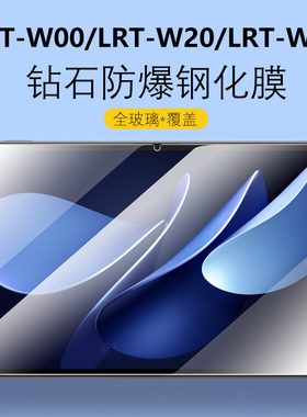 适用华为LRT-W20钢化膜LRTW30保护膜matepadairlrtw00平板电脑matepadairlrt一matepadair玻璃huawei屏幕贴膜