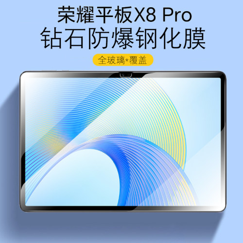 荣耀平板X8Pro/ELN-W09钢化膜