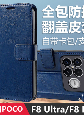 适用小米POCOF8ultra手机壳poco电话F8Pro皮套ulrta全包xiaomi防摔utlra硅胶p0c0保护套pcof8por新款ulta外壳