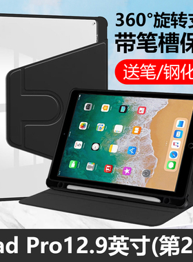 适用苹果ipadpro12.9英寸第2代保护套ipad pro平板2017电脑A1670旋转支架por129寸1671带笔槽ipadpor外壳1821