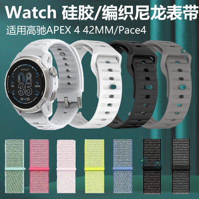 适用高驰pace4表带apex442/46mm