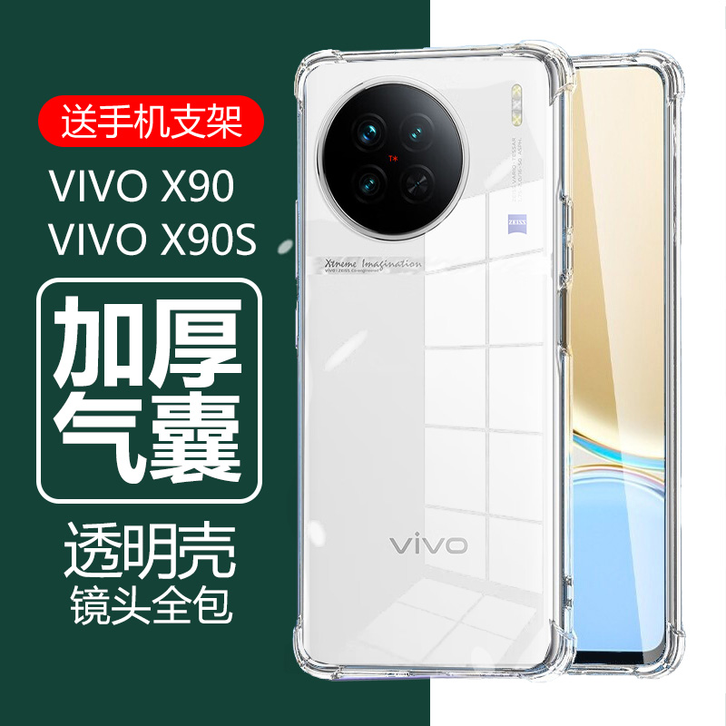 VIVOX90S硅胶四角防摔保护套