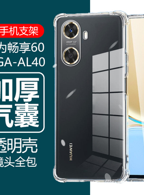 适用华为mga一al40手机壳mgaal40透明mga-al4o气囊硅胶nga_al40防摔mgal保护套huawei畅享60创想畅想畅亨鸿蒙