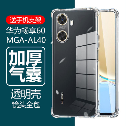 华为硅胶气囊防摔透明壳MGA-AL40