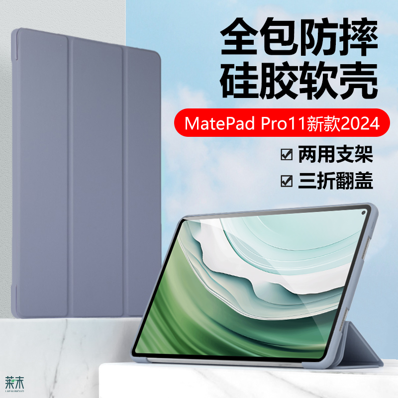 华为MatePadPro11新款2024皮套