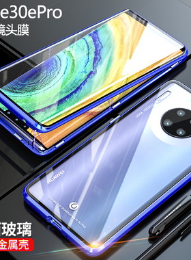适用于华为mate30epro手机壳30pro磁吸双面epor上下全包围mte女eproe防摔曲屏全包钢化膜matee魅特proe/matee