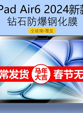 适用苹果ipadairm2钢化膜2024新款ipadair24版11英寸m2屏幕ipadm2保护13寸11-inch平板电脑ipad贴膜air刚化模