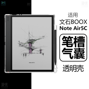 适用文石BOOX Note Air5C保护套noteair5c阅读器booxnoteair4c透明3带笔槽2plus电子书1清水硅胶软壳外壳外套
