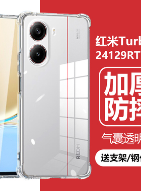 适用红米turbo4手机壳redmiturbo4透明redmi小米tubro防摔trubo硅胶turo气囊tubo保护套24129RT7CC外壳turb膜