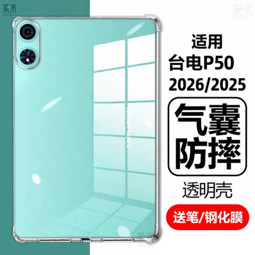 适用台电P502026/2025款保护壳