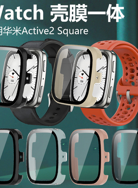适用于华米Active2Square手表壳Amazfit跃我智能表保护套壳膜一体AmazfitActive2s保护套2sq表壳配件男钢化膜