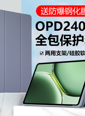 适用OPD2404保护套oneplus一加平板pro皮套oppoopd24O4硅胶软壳1+平版por全包防摔0pd2404外壳一家pr0外套p0r