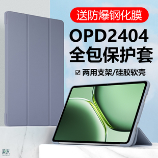 适用OPD2404保护套oneplus一加平板pro皮套oppoopd24O4硅胶软壳1+平版por全包防摔0pd2404外壳一家pr0外套p0r