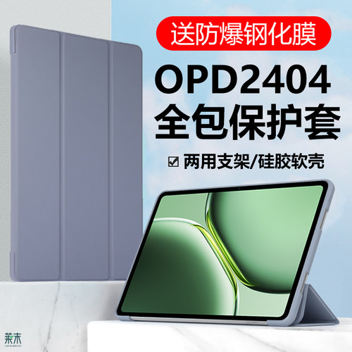 OPD2404保护套一加平板Pro皮套