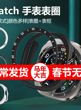 适用三星watch ultra2025手表uitra圈samsungGalaxy表圈watchultra表GalaxyWatchUltra保护壳watchuitra外圈u