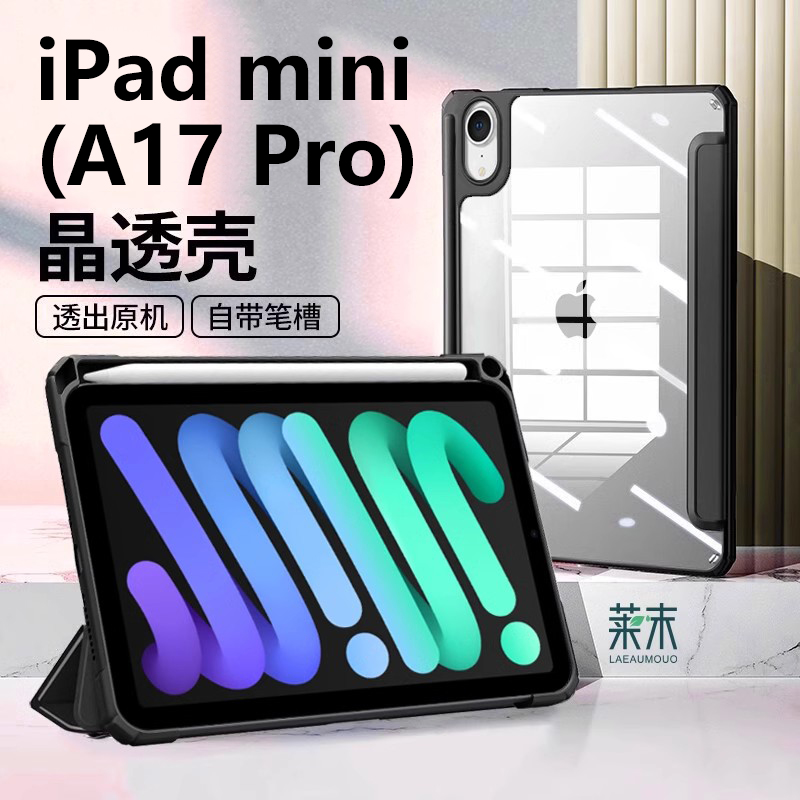 iPadminiA17Pro亚克力笔槽壳
