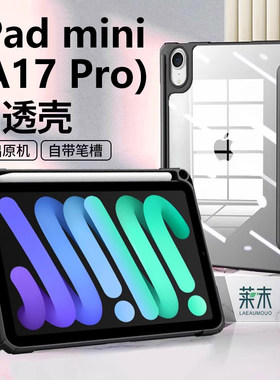 iPadminiA17Pro亚克力笔槽壳