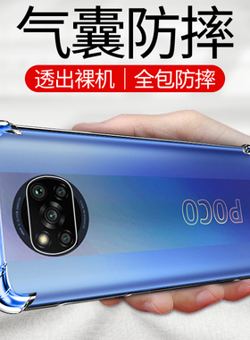 适用小米pocox3手机壳poco x3 nfc透明pocof2pro气囊f2por硅胶x2四角防摔x3pro软壳保护套xiaomi x3 Pro外壳