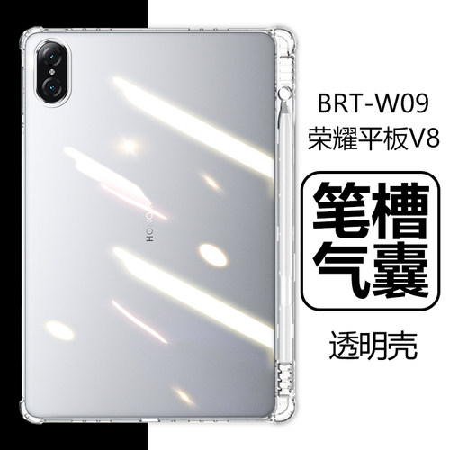 荣耀平板V811寸气囊防摔透明壳