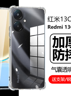 适用Redmi13C手机壳red米mi红米13c5G保护套新款全包气囊防摔透明软壳钢化膜老人小米c13十三的硅胶外壳外套