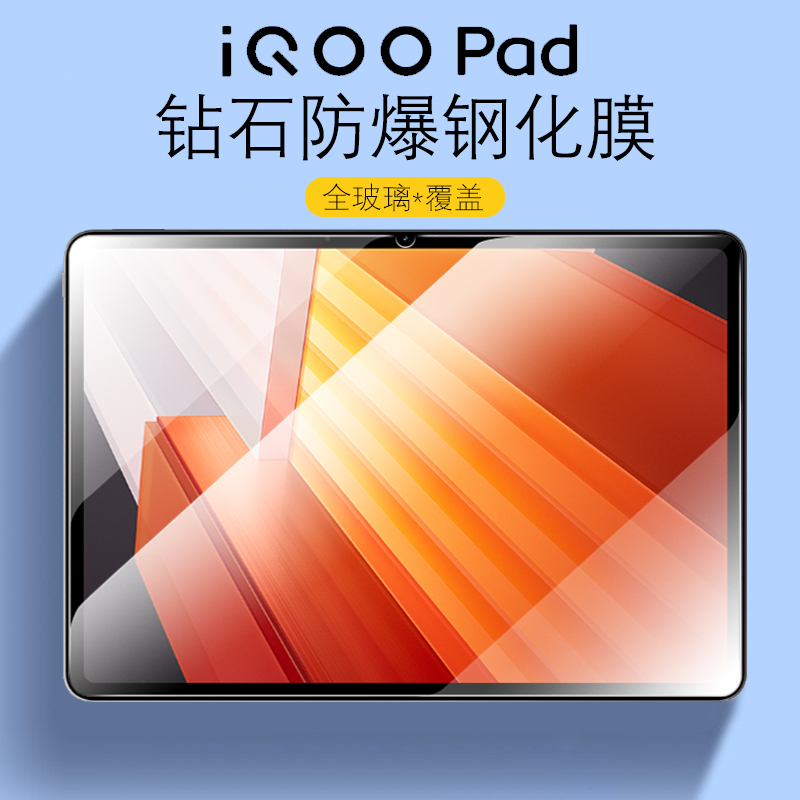 iQOOPad高清防爆钢化膜