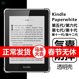 适用KindlePaperwhite第十二代保护壳kindle阅读器Paperwhite第十一代/第十代/第七代透明第六代保护套第五代
