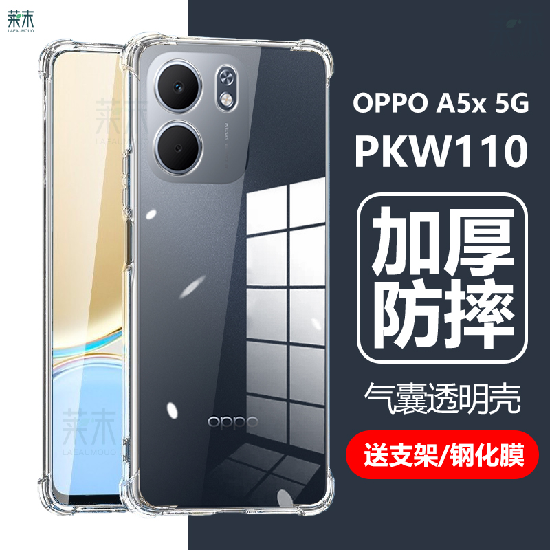 适用oppoa5x手机壳PKW110透明oppo防摔a5x5g手机opp0pp0ppa的opooa0ppo全包oppopkw110硅胶oppa啊opa保护套×