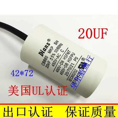 美国UL认证 CBB60 450V20UF 20UF450V 电机启动电容 Dianz牌